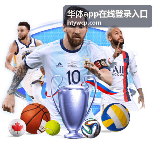 华体app在线登录入口操作界面示意