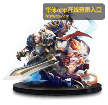华体app在线登录入口更换设备场景示意